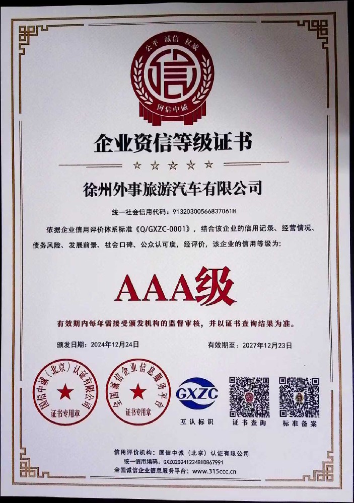 企业资质等级证书